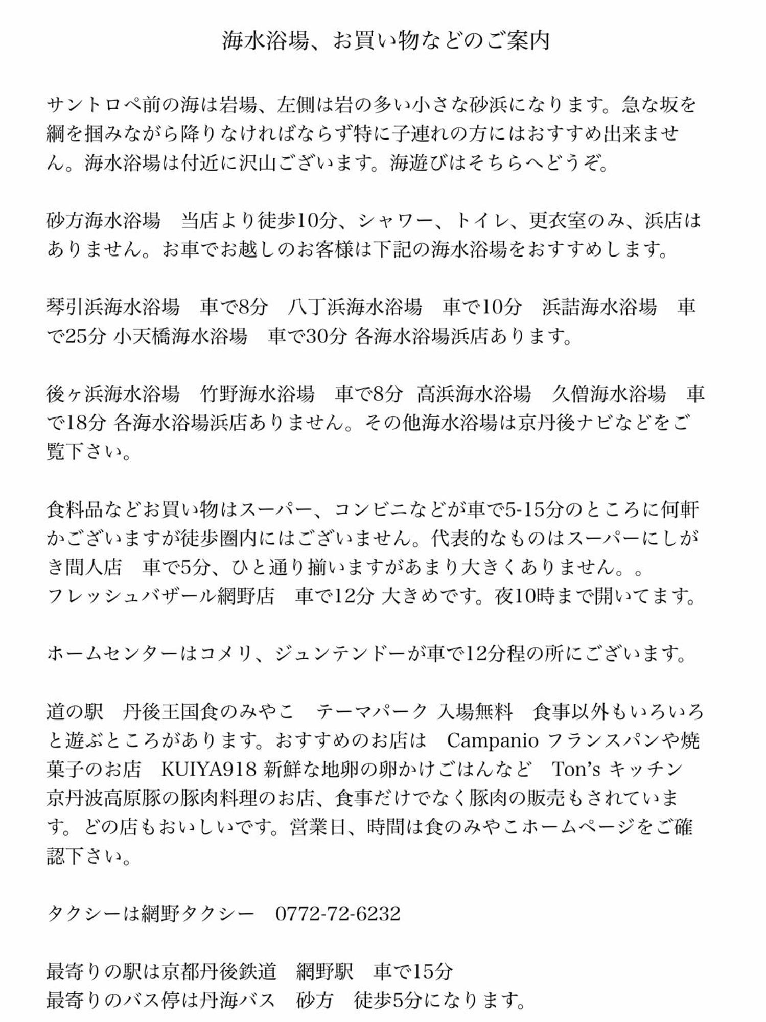 レンタルコテージサントロペ Kjotango Kültér fotó