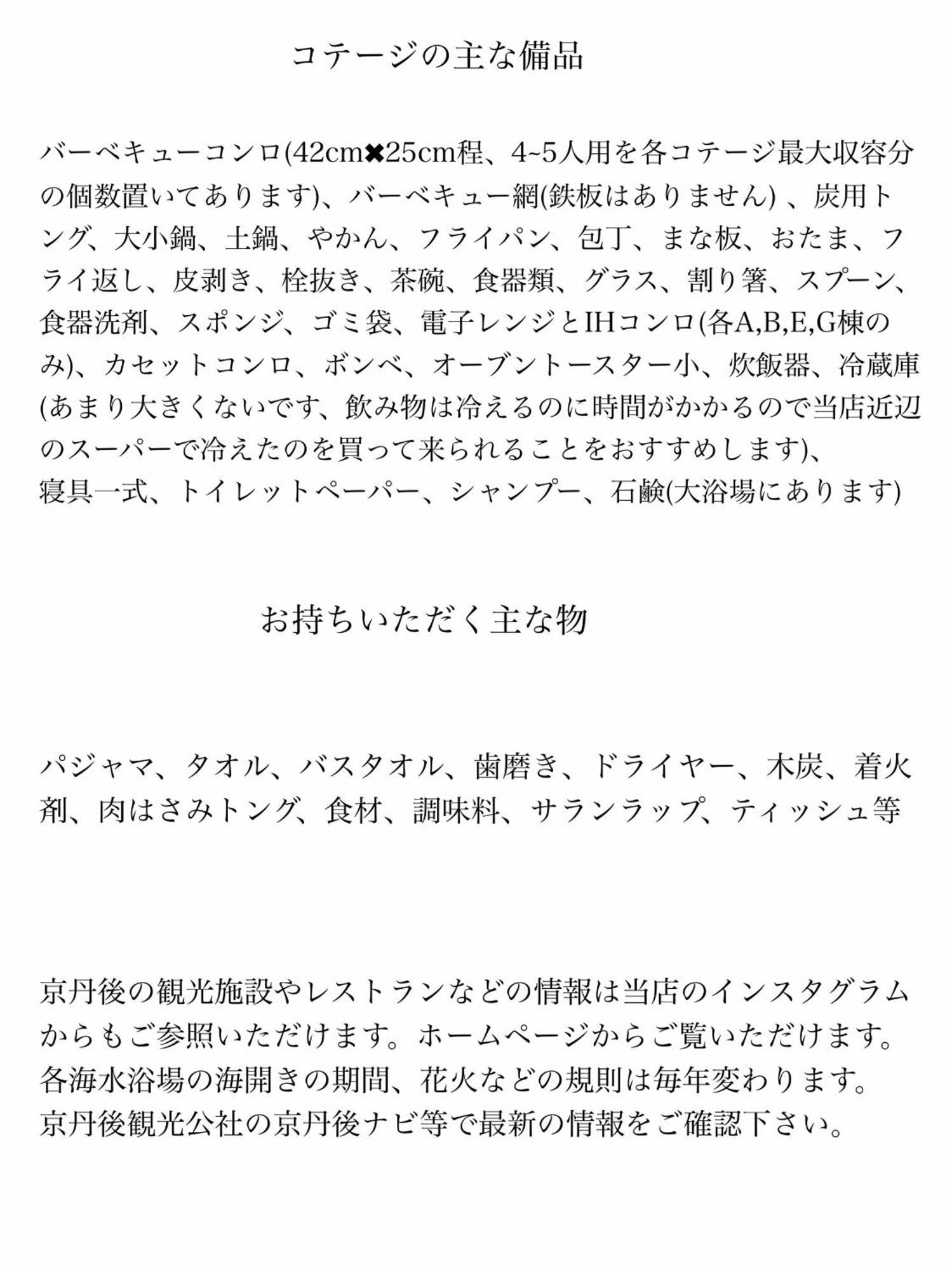 レンタルコテージサントロペ Kjotango Kültér fotó